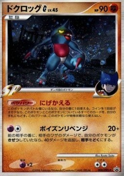 Toxicroak [G] Lv.45 Card Front