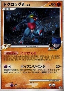 Toxicroak G Lv.45 Card Front
