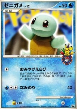 Squirtle Lv.12 Card Front