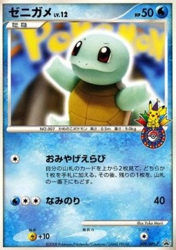 pokemon card with the most damage Pokemon Card Squirtle Base Set 63/102 German – SHPNPokestore