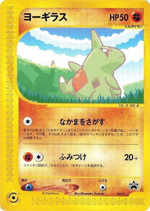 Larvitar Card Front