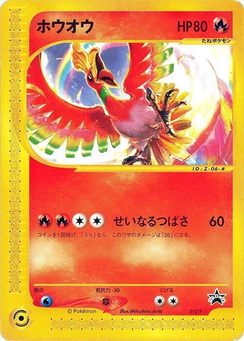 Ho-Oh Card Front