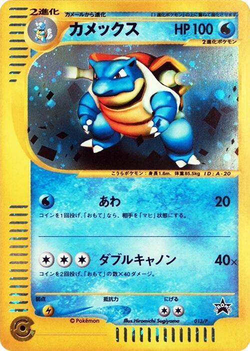 Blastoise Card Front