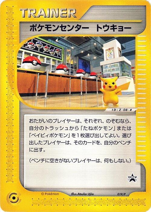 Pokémon Center Tokyo Card Front