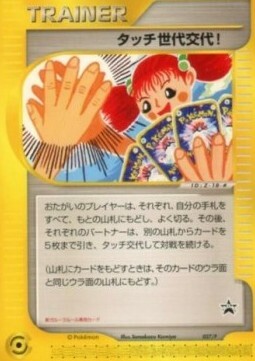 Touch Generation Change! Card Front