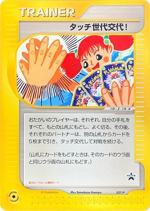 Touch Generation Change! Card Front