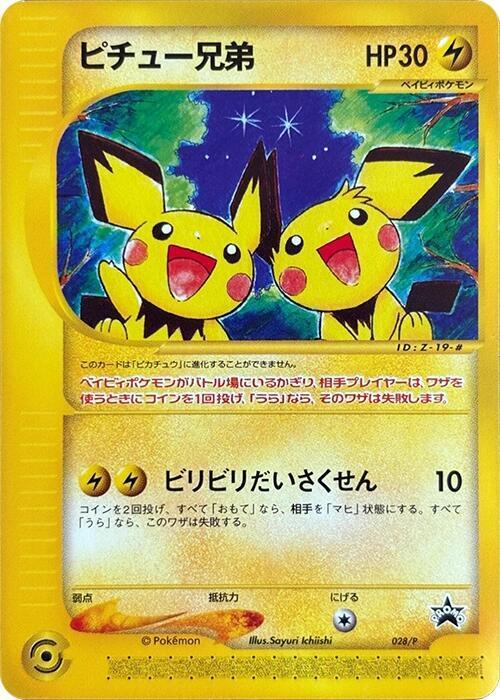 Pichu Bros. Card Front