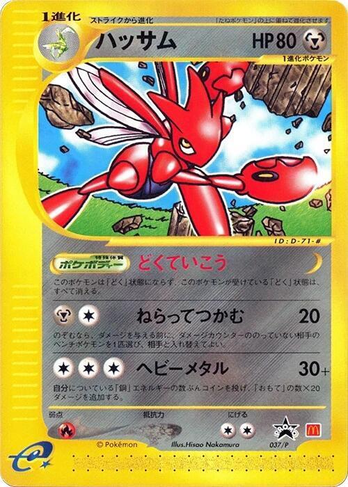 Scizor Card Front