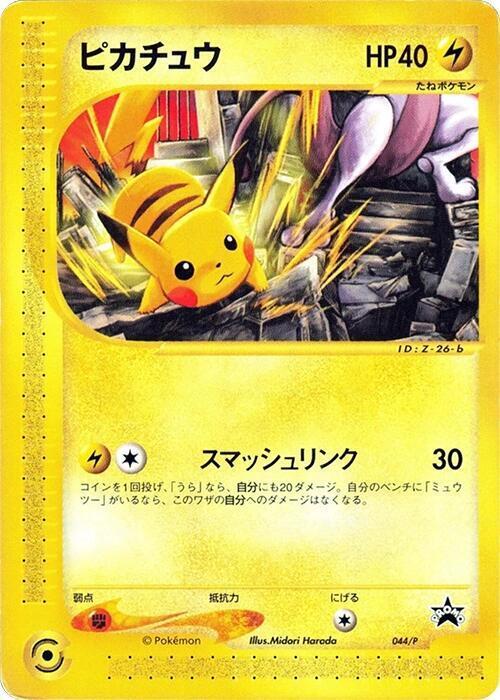Pikachu Card Front