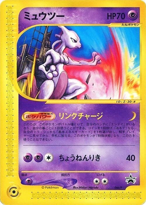Mewtwo Frente