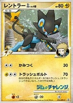 Luxray [GL] Lv.48 Card Front