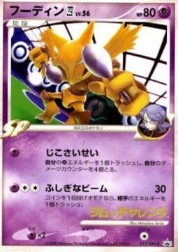 Alakazam Lv.56 Card Front
