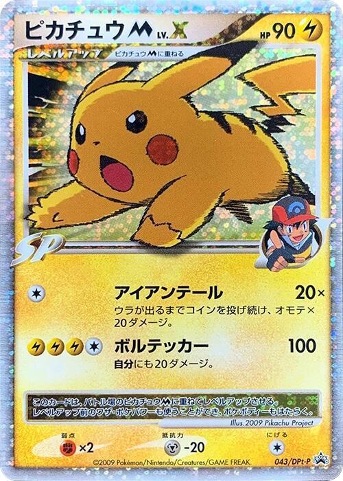 Pikachu [M] LV.X Card Front