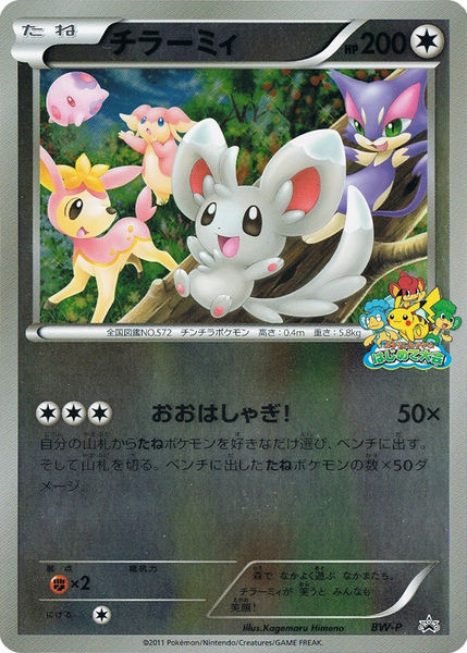 minccino pokemon card price - Shining Fates Pokmon SV093/SV122 Colorless / 70 / Basic Attack 1 Minccino #1506 Prices | Pokemon