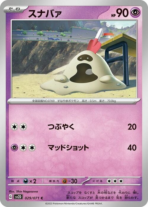 Sandygast Card Front