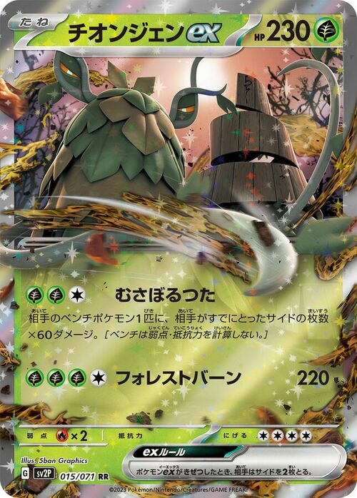 Wo-Chien ex Card Front