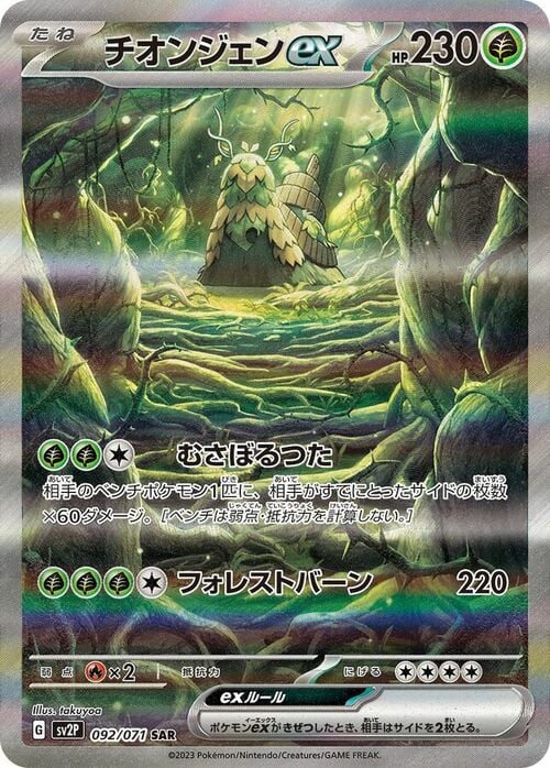 Wo-Chien ex Card Front