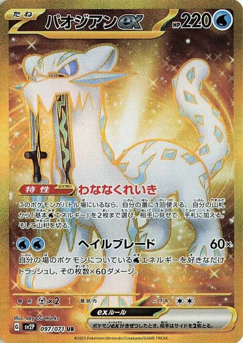 Chien-Pao ex Card Front