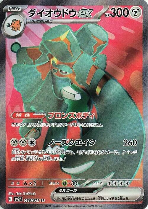 Copperajah ex Card Front