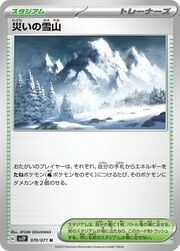 Snow Mountain of Disaster