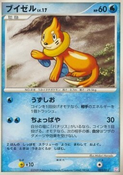Buizel Lv.17 Card Front