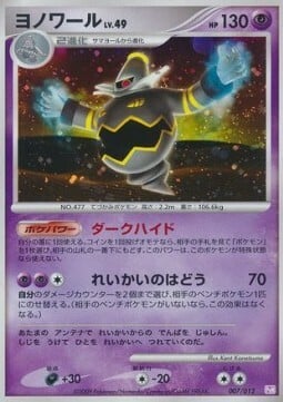Dusknoir Lv.49 Card Front