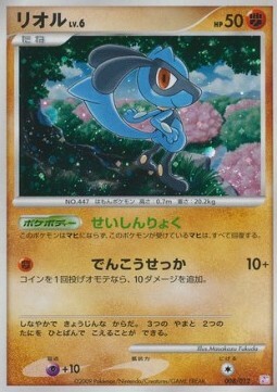 Riolu Lv.6 Card Front