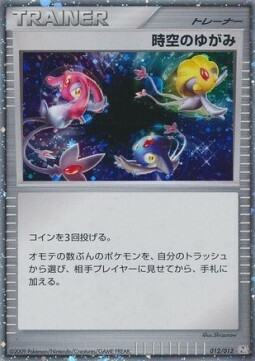 Time-Space Distortion Card Front