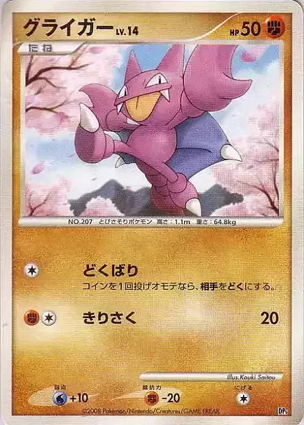 Gligar Lv.14 Card Front