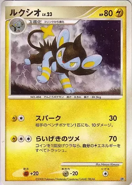 Luxio Lv.23 Card Front