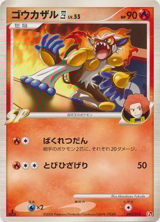 Infernape Lv.55 Card Front