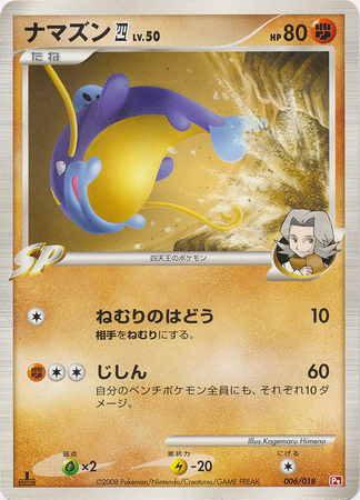 Whiscash Lv.50 Card Front