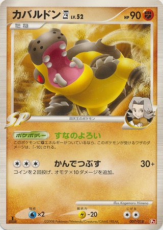 Hippowdon Lv.52 Card Front