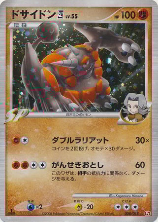 Rhyperior Lv. 55 Card Front