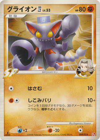 Gliscor Lv.53 Card Front
