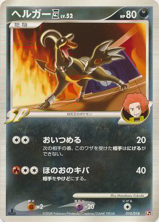 Houndoom [4] Lv.52 Card Front