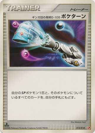 Team Galactic's Invention G-105 Poké Turn Card Front