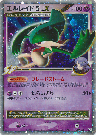Gallade [4] LV.X Card Front