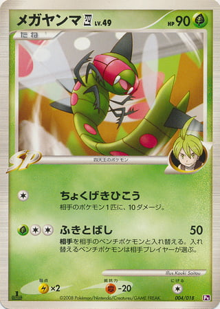 Yanmega Lv.49 Card Front
