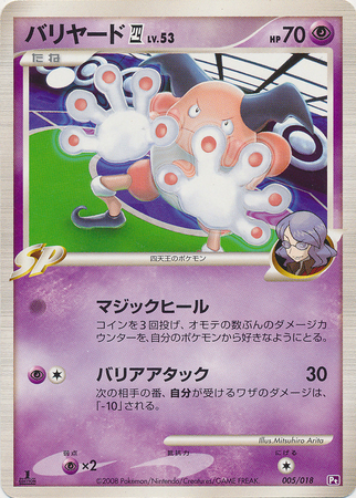Mr. Mime [4] Lv.53 Card Front