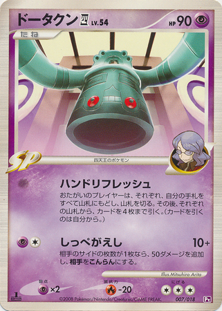 Bronzong [4] Lv.54 Card Front