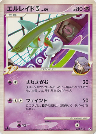 Gallade [4] Lv.59 Card Front