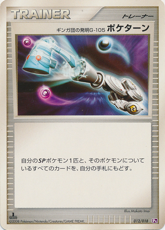 Team Galactic's Invention G-105 Poké Turn Card Front