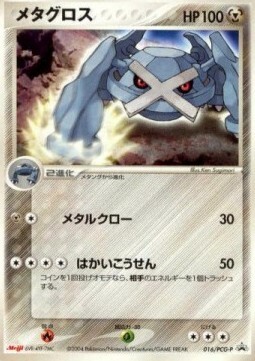 Metagross Card Front