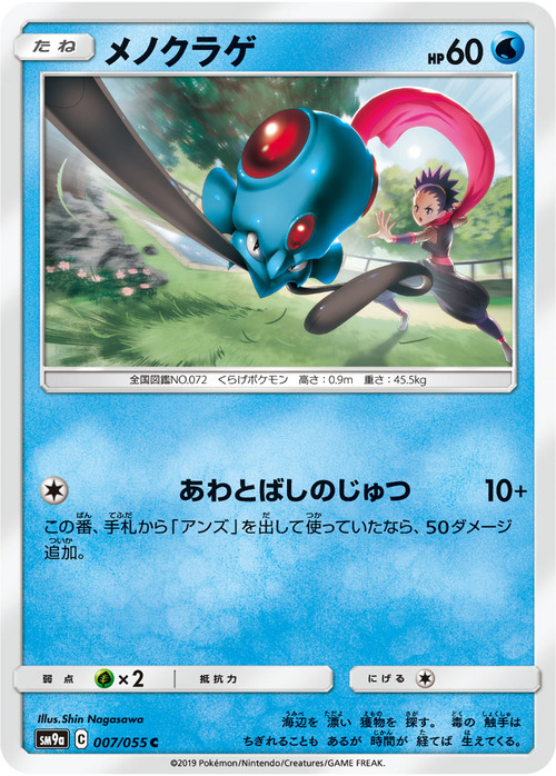 Tentacool Card Front