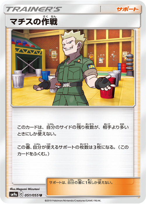 Lt. Surge's Strategy Card Front