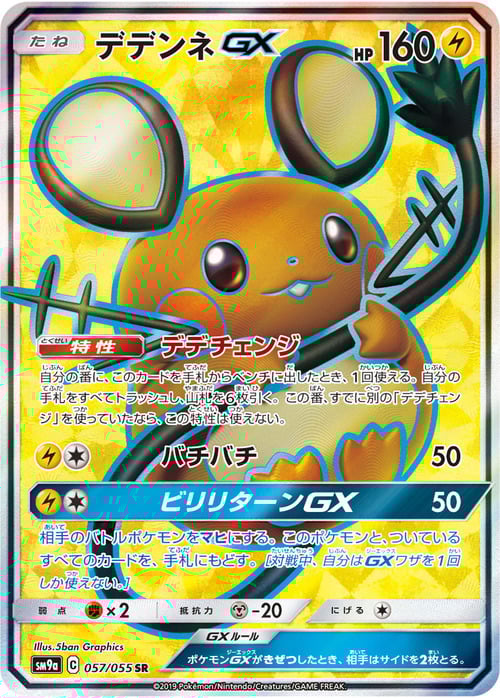 Dedenne GX Card Front