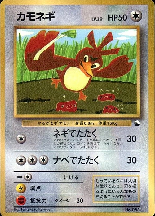 Farfetch'd Lv.20 Card Front