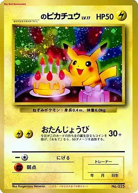 _____'s Pikachu LV.17 Card Front