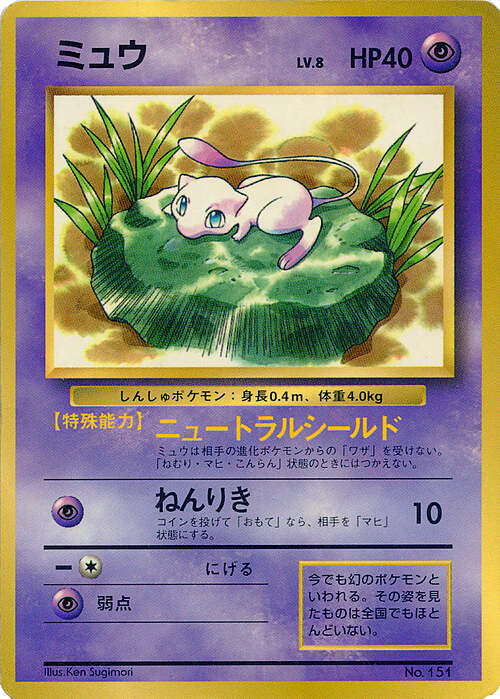 Mew Lv.8 Card Front